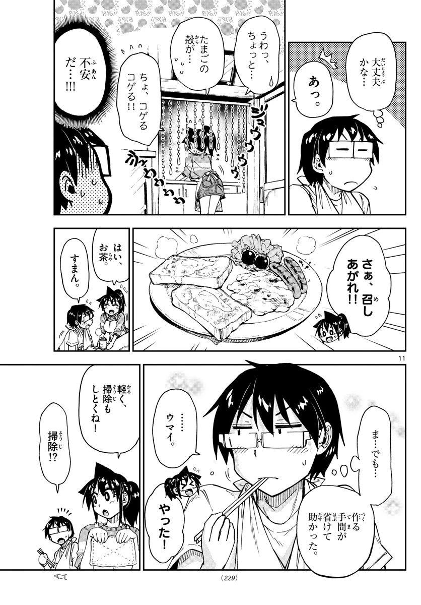 天野めぐみはスキだらけ! 第160話 - 11