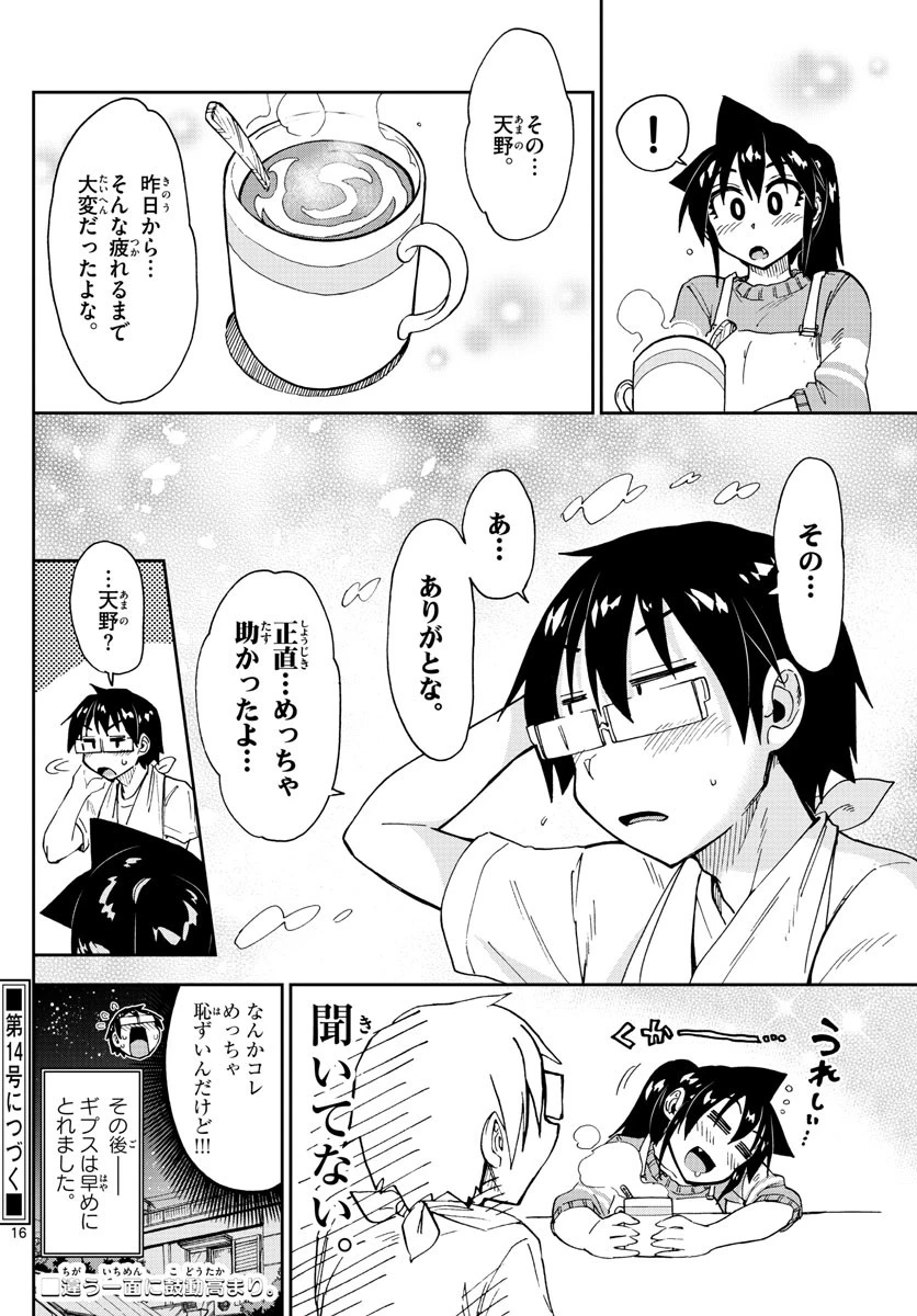天野めぐみはスキだらけ! 第160話 - 16