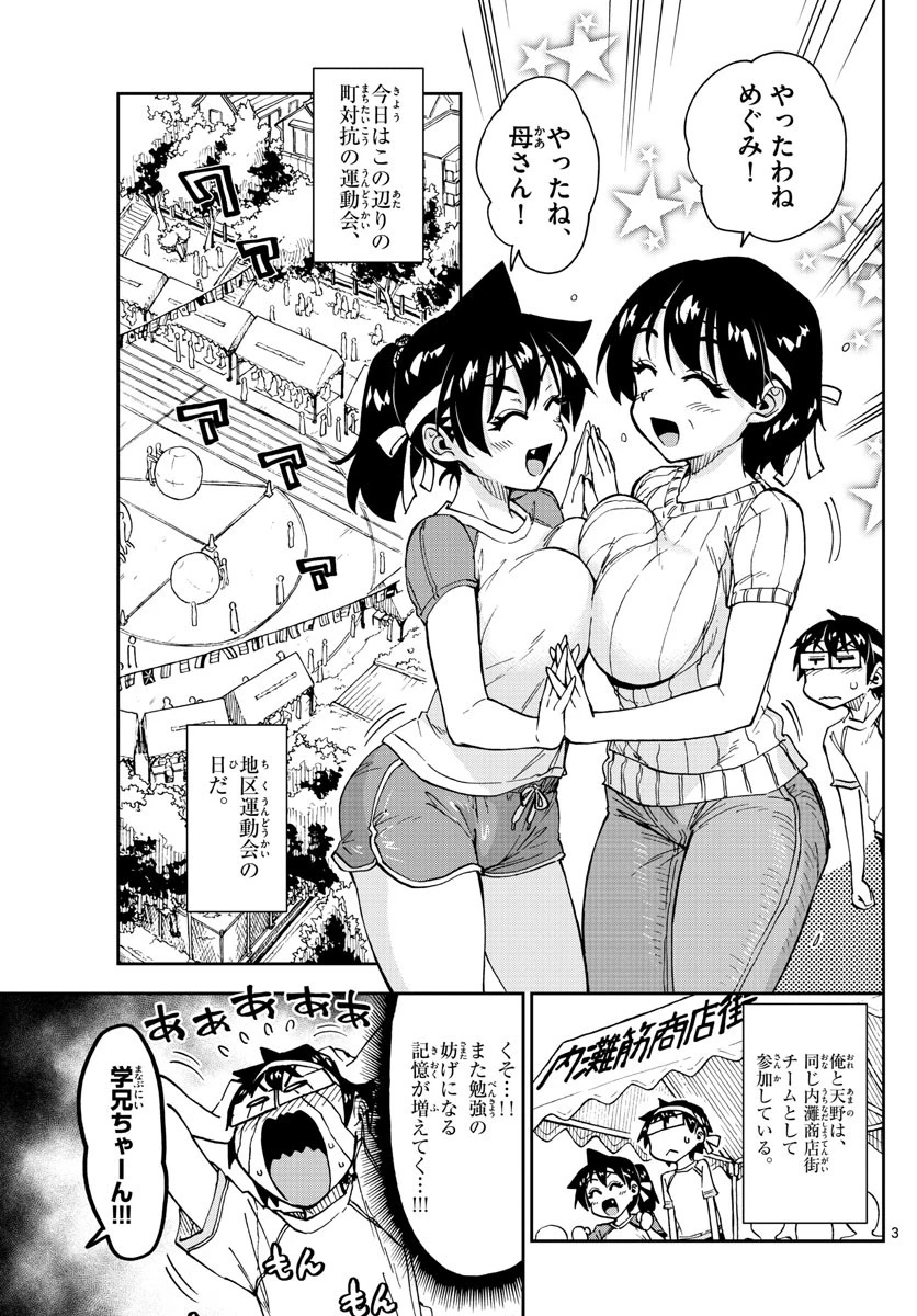 天野めぐみはスキだらけ! 第163話 - 3