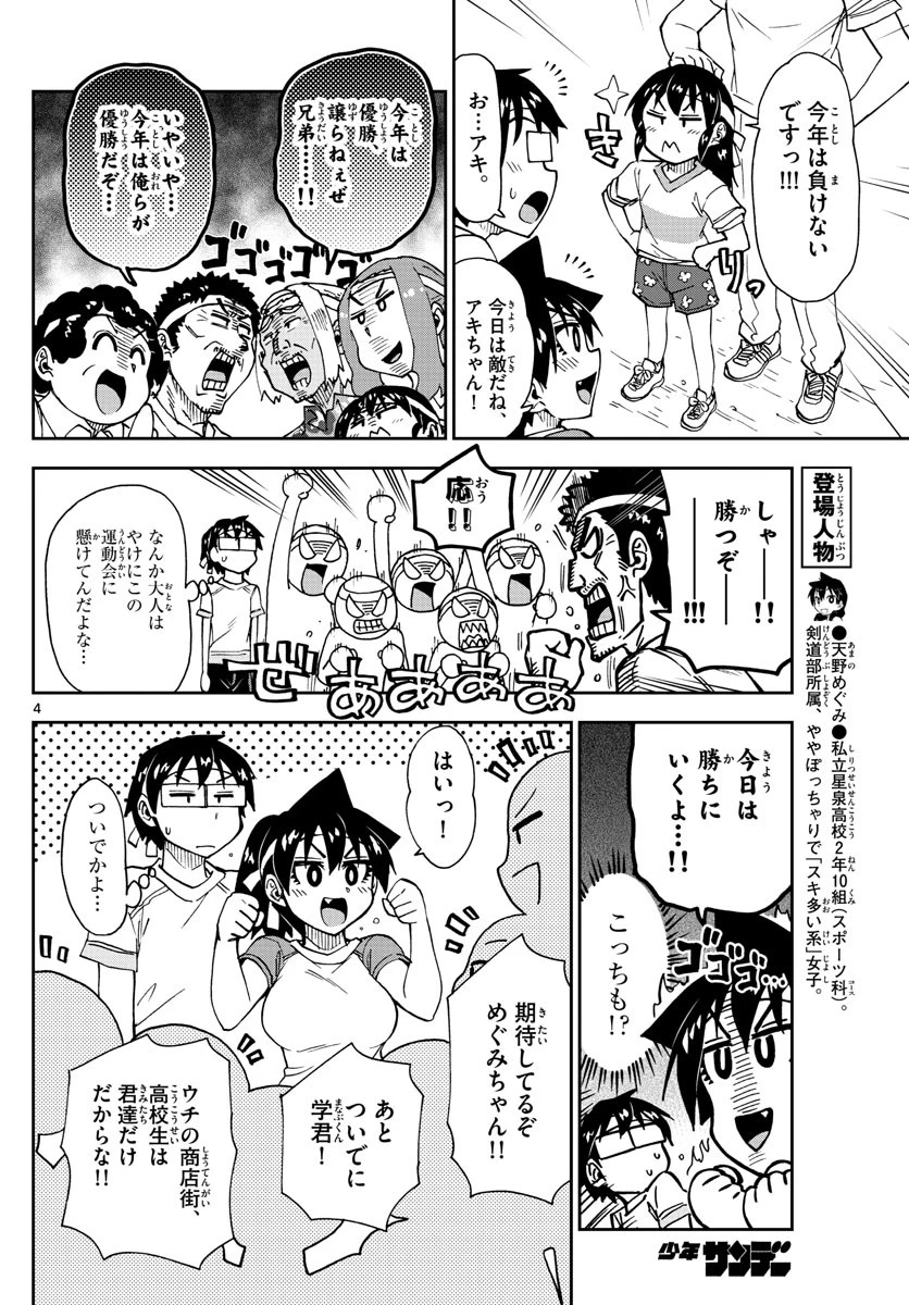 天野めぐみはスキだらけ! 第163話 - 4