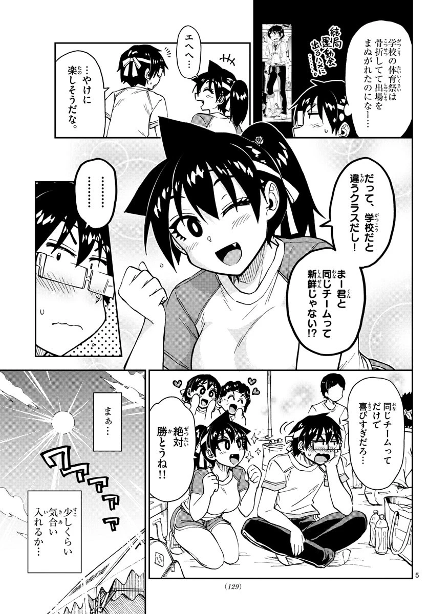 天野めぐみはスキだらけ! 第163話 - 5