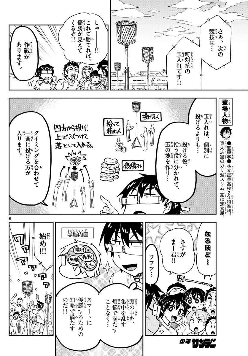 天野めぐみはスキだらけ! 第163話 - 6