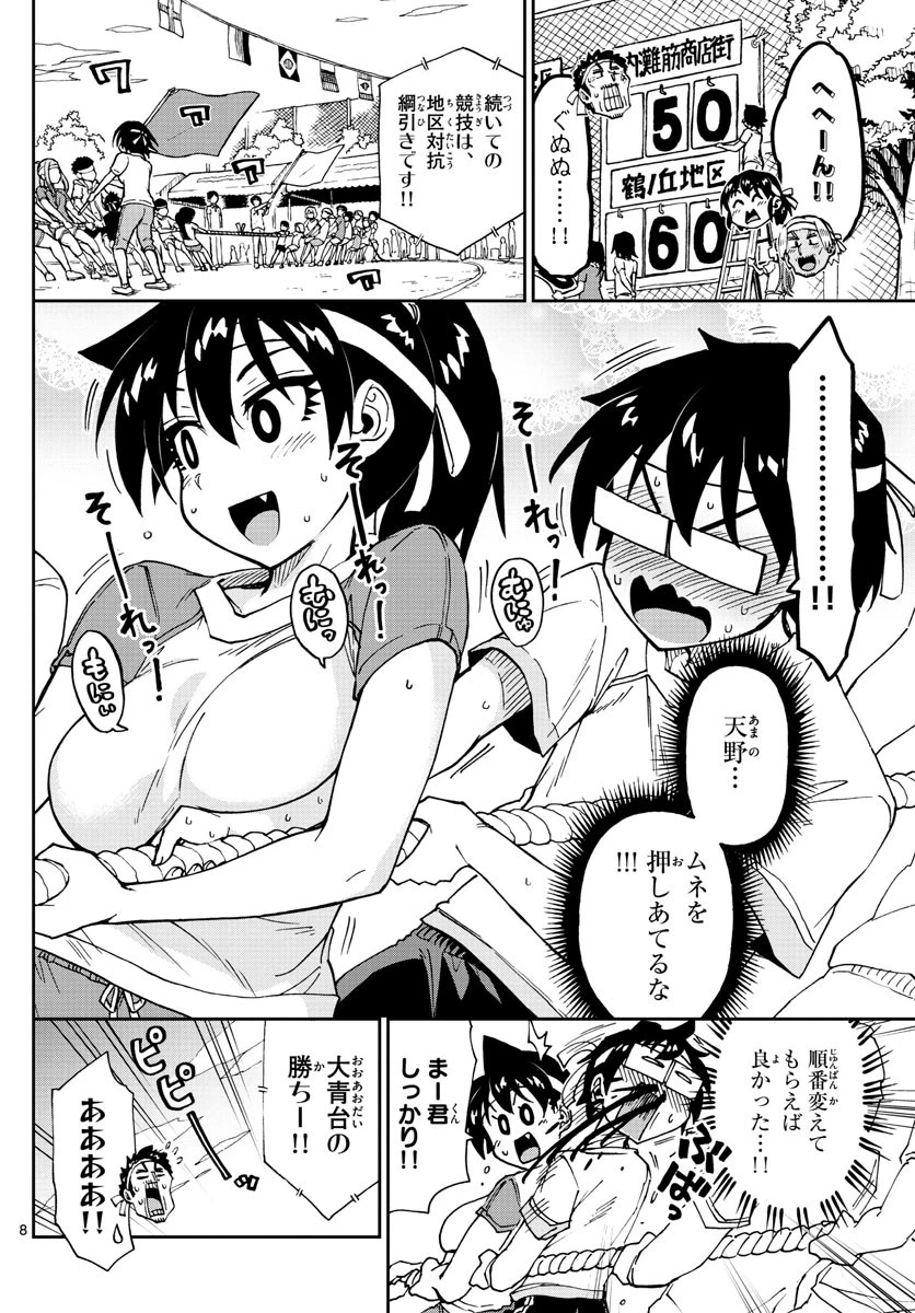 天野めぐみはスキだらけ! 第163話 - 8