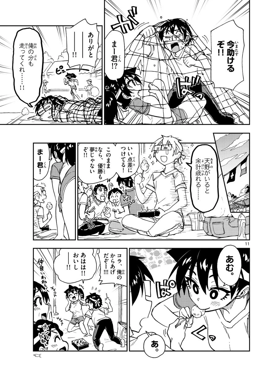 天野めぐみはスキだらけ! 第163話 - 11
