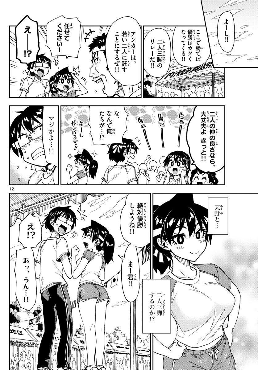 天野めぐみはスキだらけ! 第163話 - 12
