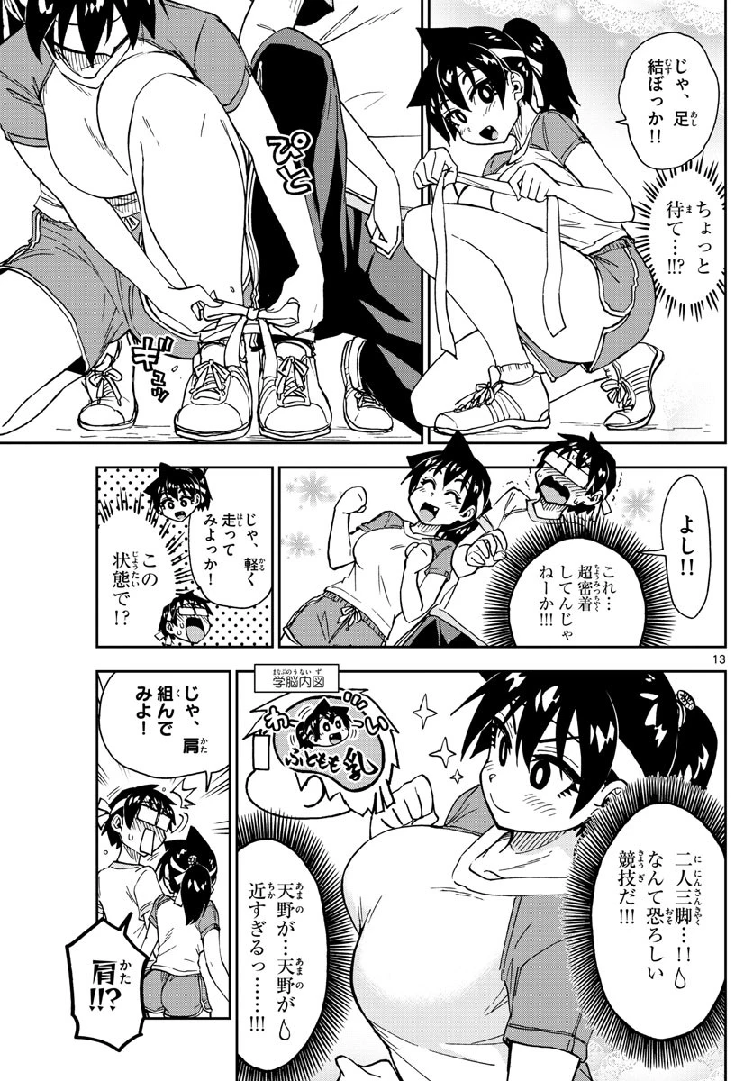 天野めぐみはスキだらけ! 第163話 - 13