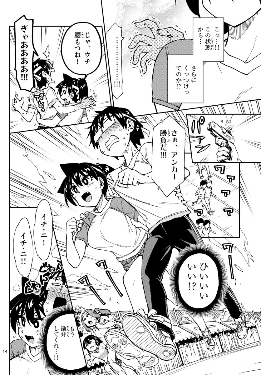 天野めぐみはスキだらけ! 第163話 - 14