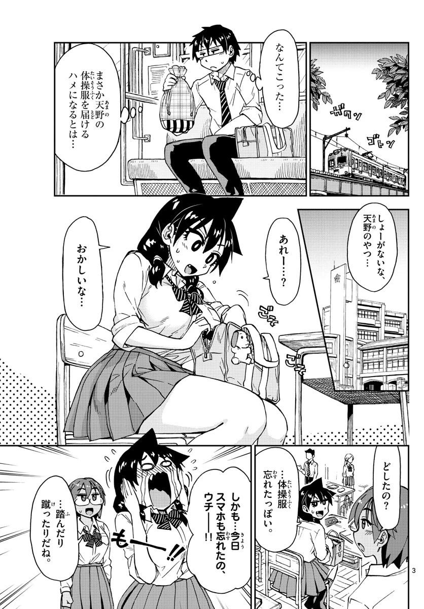 天野めぐみはスキだらけ! 第164話 - 3