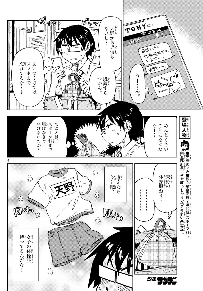 天野めぐみはスキだらけ! 第164話 - 4