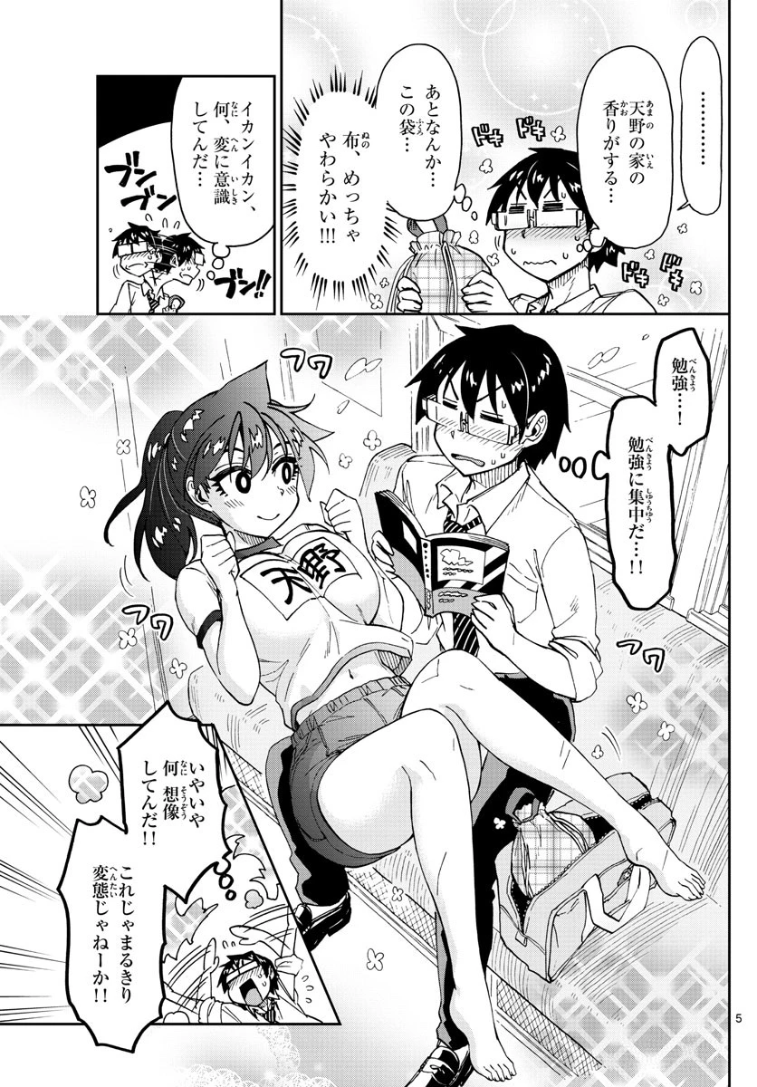 天野めぐみはスキだらけ! 第164話 - 5
