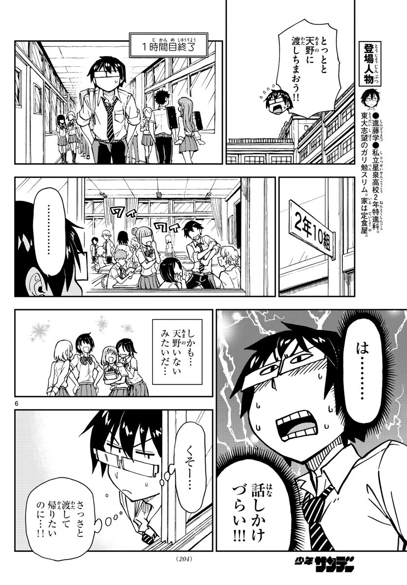 天野めぐみはスキだらけ! 第164話 - 6