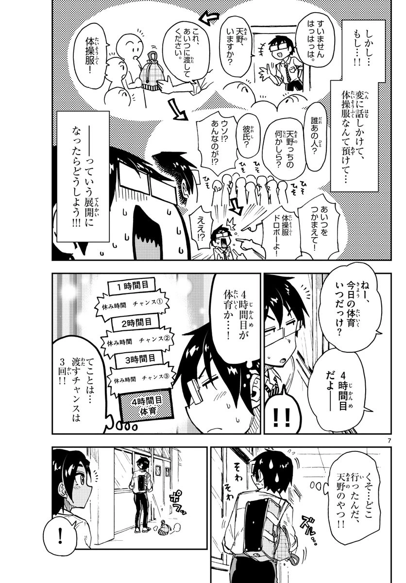 天野めぐみはスキだらけ! 第164話 - 7
