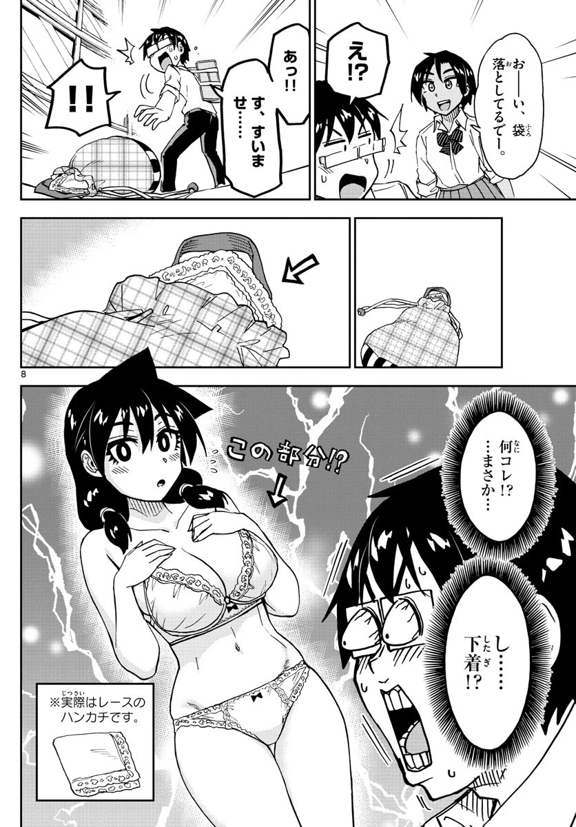 天野めぐみはスキだらけ! 第164話 - 8