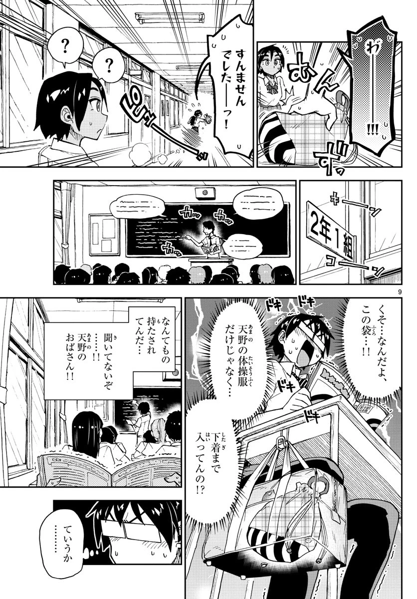 天野めぐみはスキだらけ! 第164話 - 9