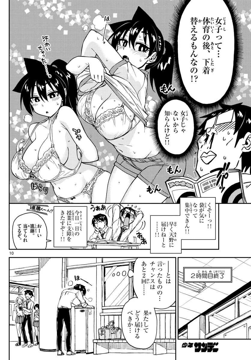 天野めぐみはスキだらけ! 第164話 - 10