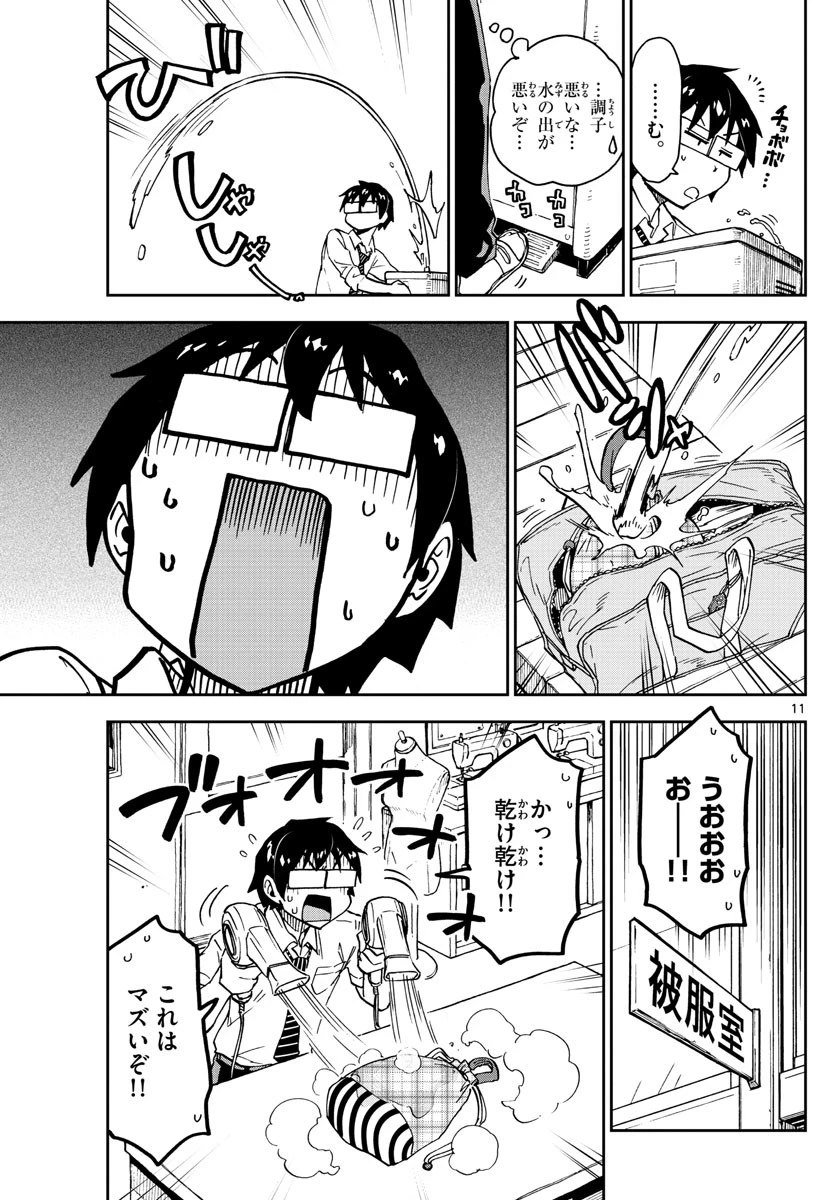 天野めぐみはスキだらけ! 第164話 - 11