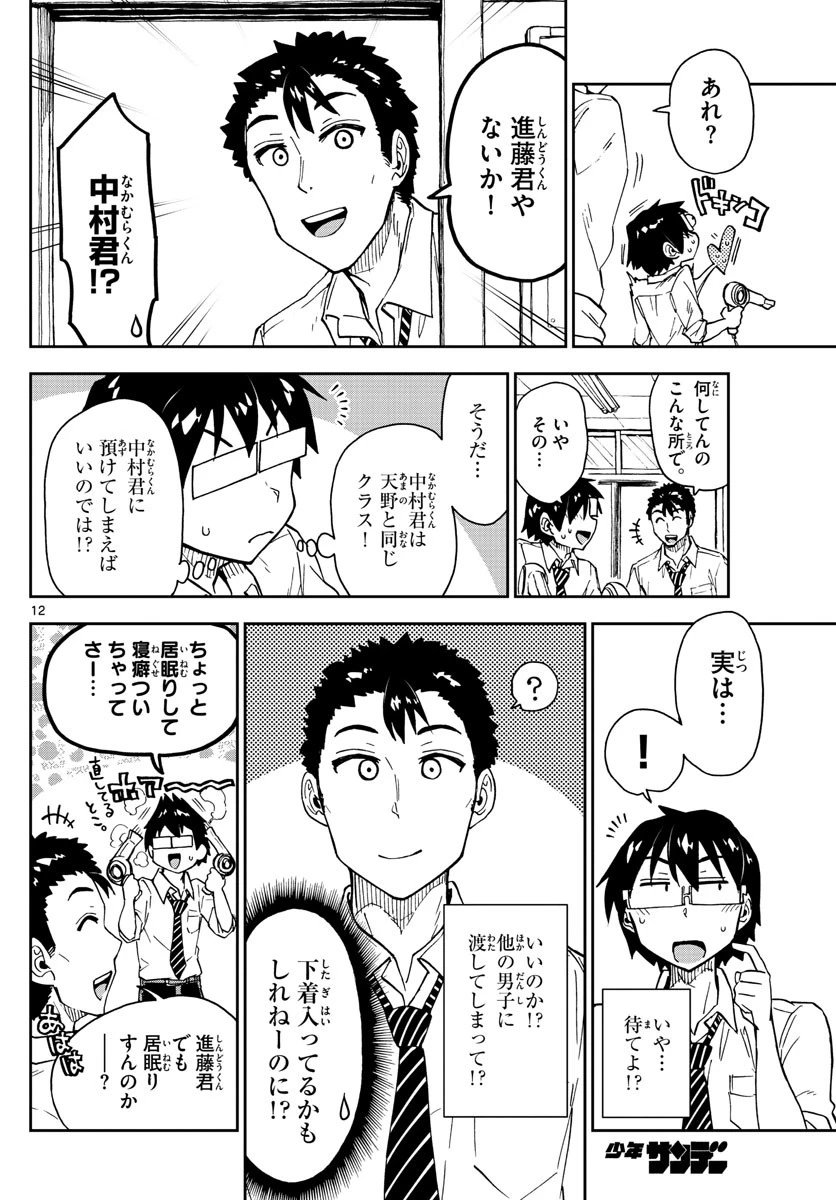 天野めぐみはスキだらけ! 第164話 - 12