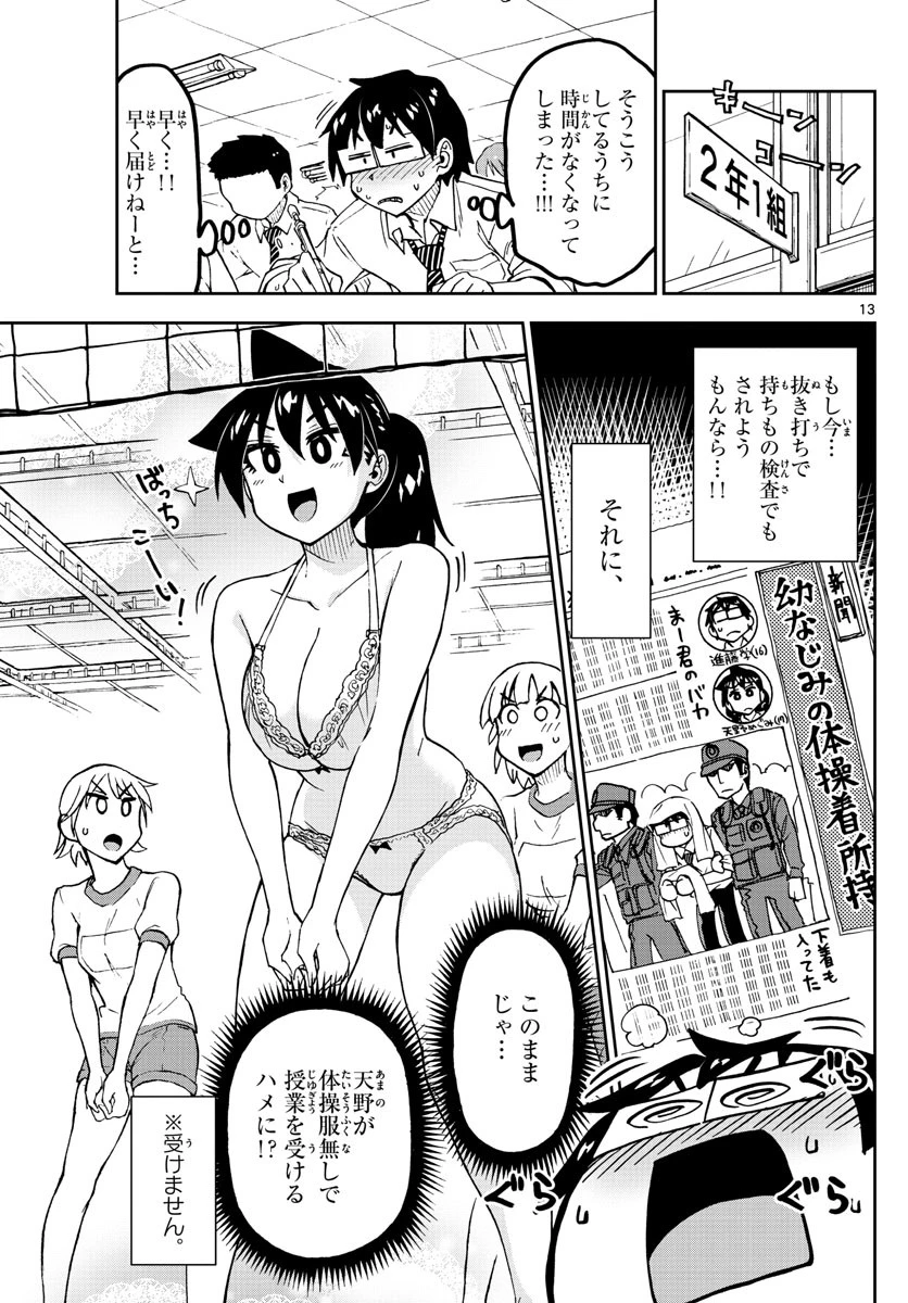 天野めぐみはスキだらけ! 第164話 - 13
