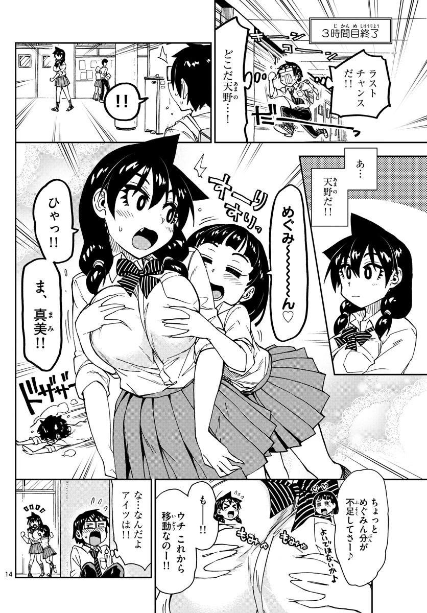 天野めぐみはスキだらけ! 第164話 - 14