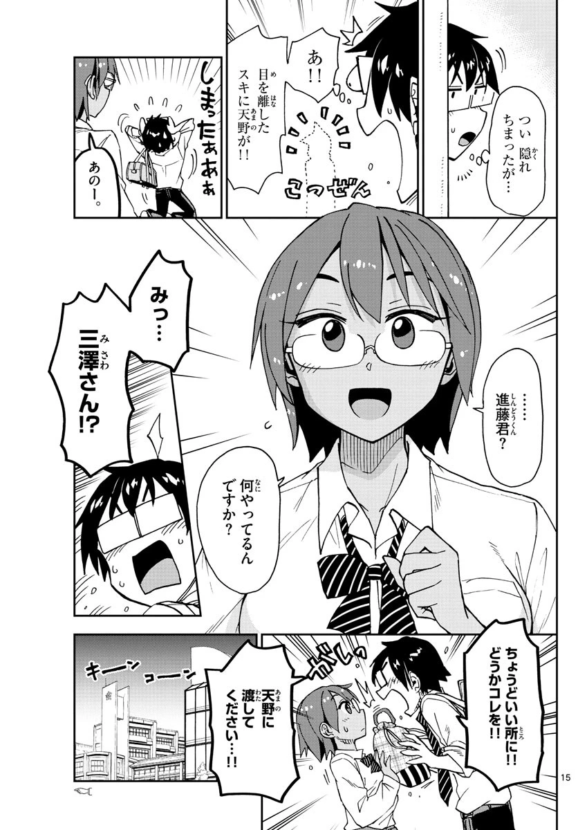 天野めぐみはスキだらけ! 第164話 - 15