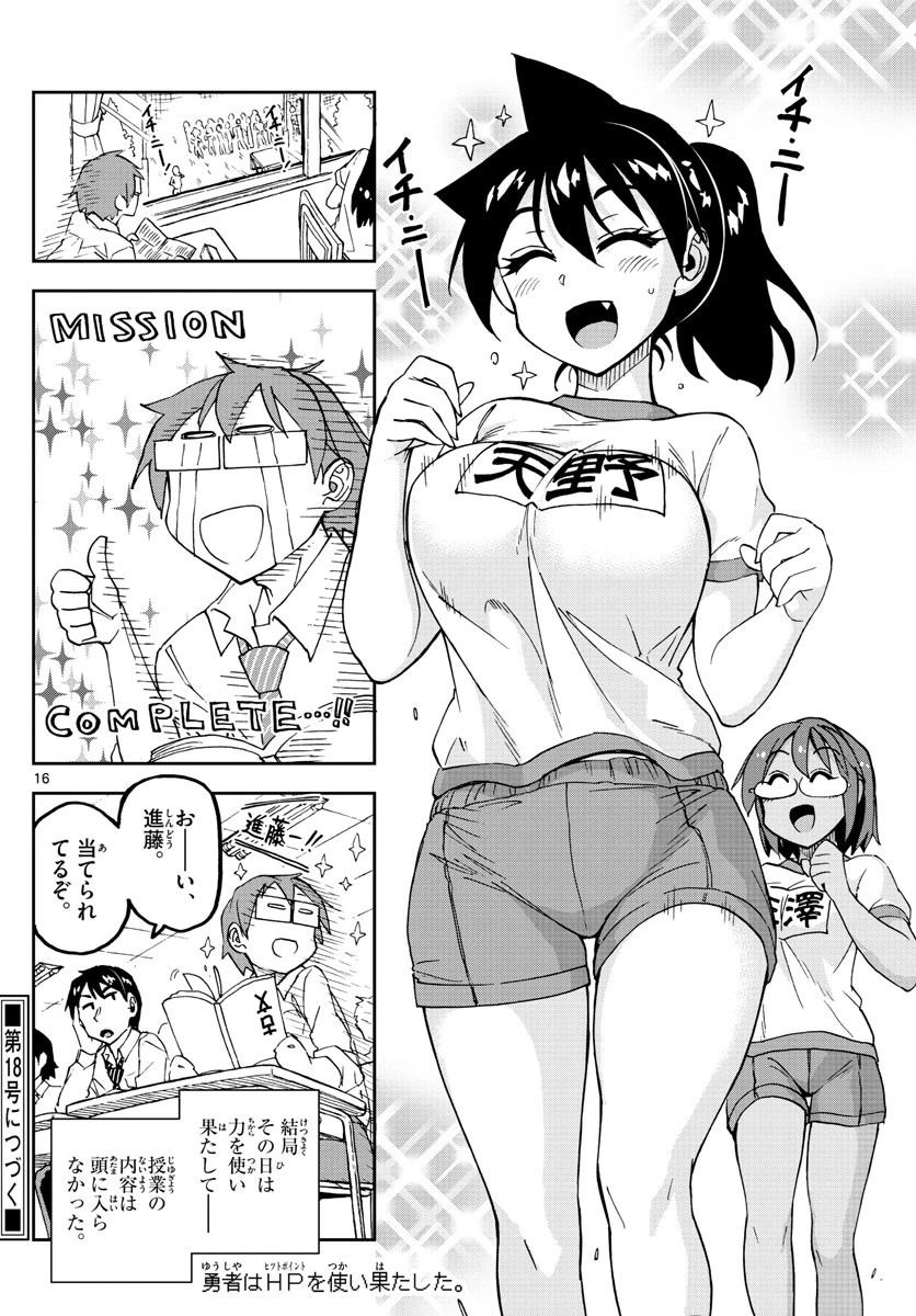 天野めぐみはスキだらけ! 第164話 - 16