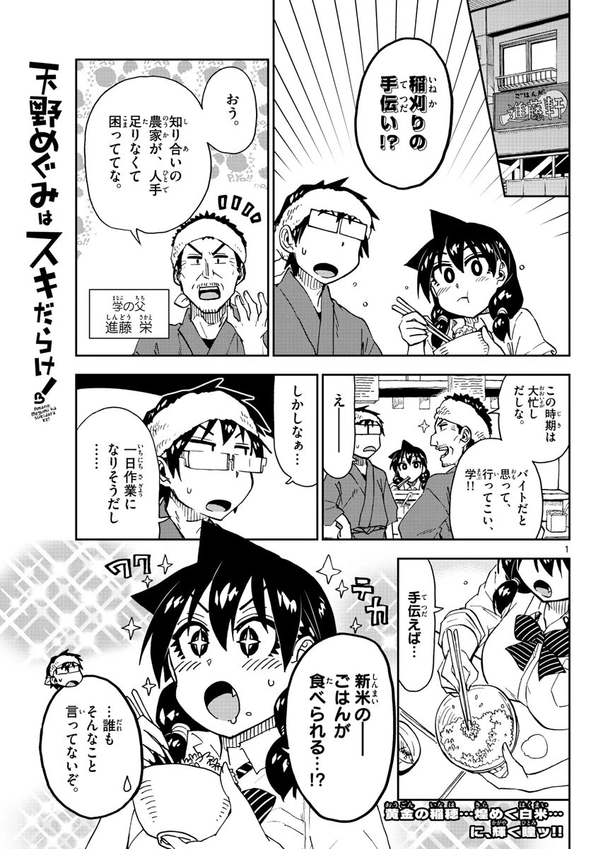 天野めぐみはスキだらけ! 第165話 - 1