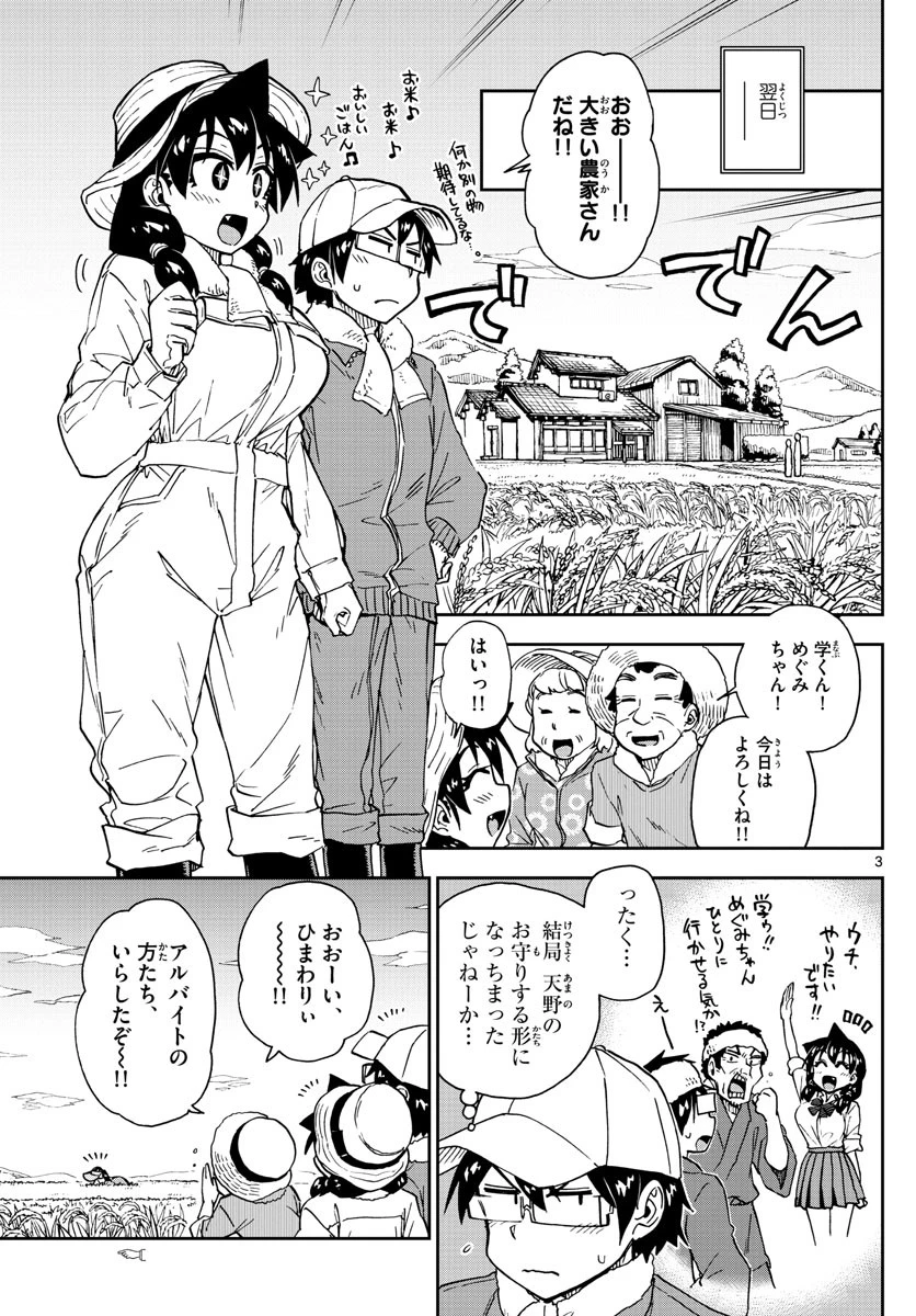 天野めぐみはスキだらけ! 第165話 - 3