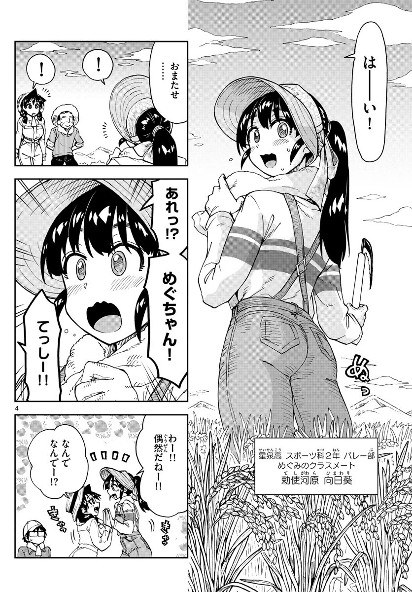 天野めぐみはスキだらけ! 第165話 - 4