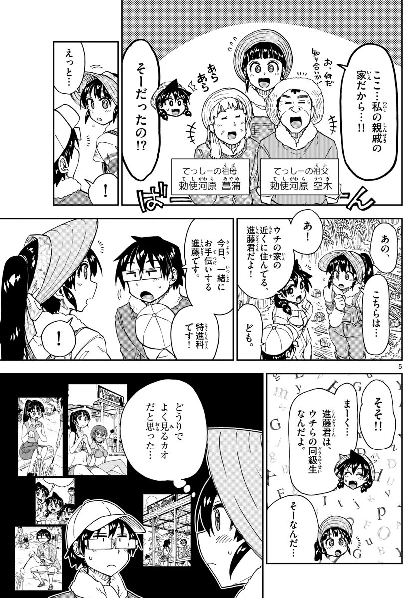 天野めぐみはスキだらけ! 第165話 - 5