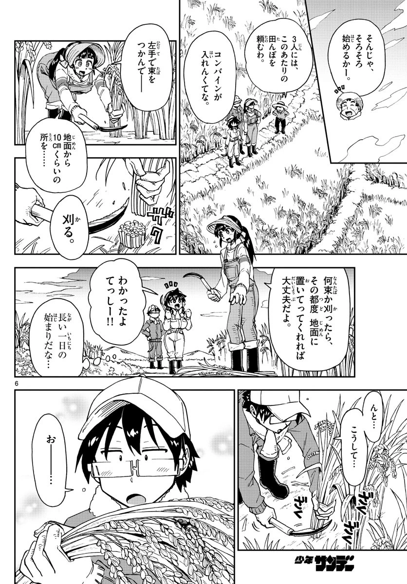 天野めぐみはスキだらけ! 第165話 - 6