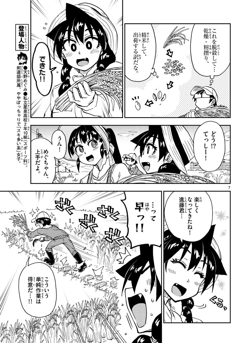 天野めぐみはスキだらけ! 第165話 - 7