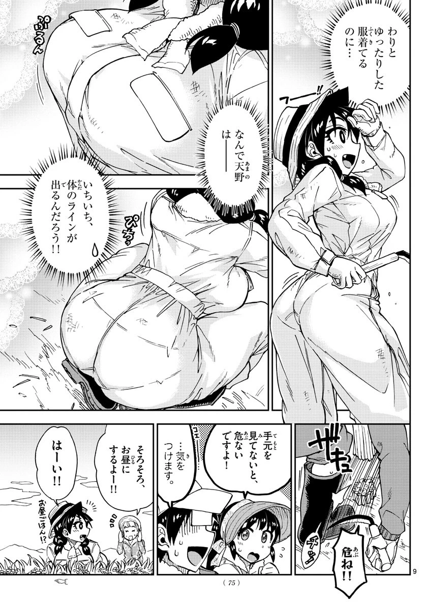 天野めぐみはスキだらけ! 第165話 - 9