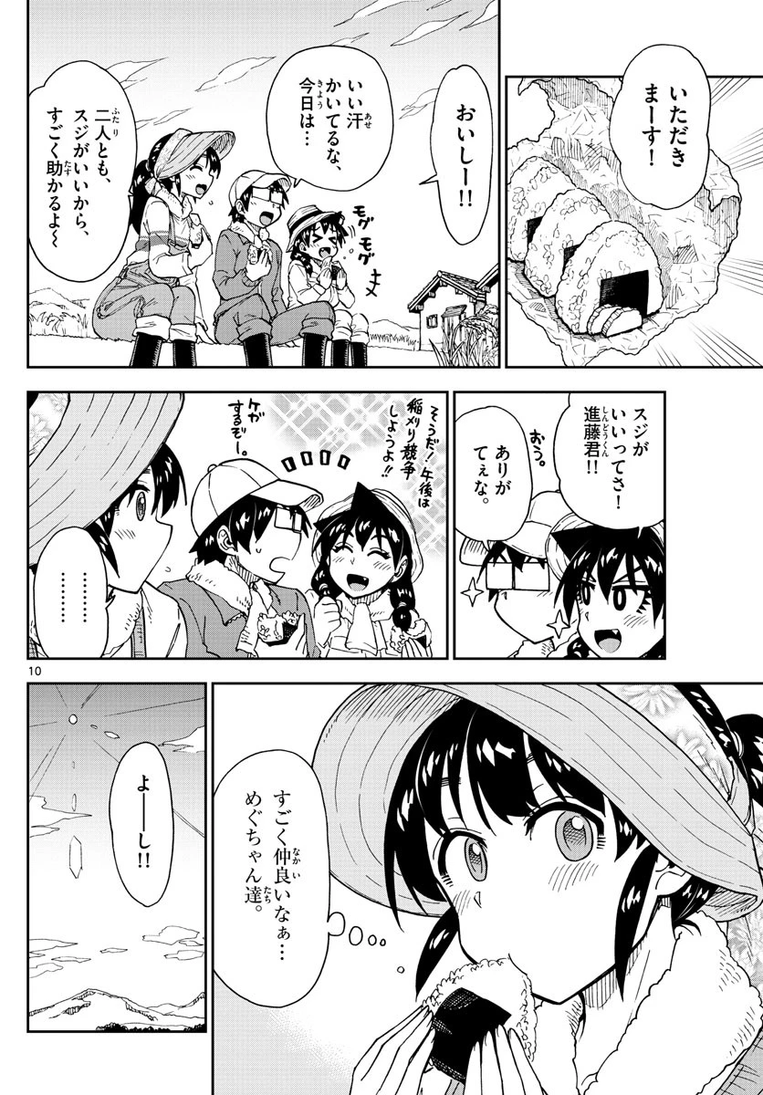天野めぐみはスキだらけ! 第165話 - 10