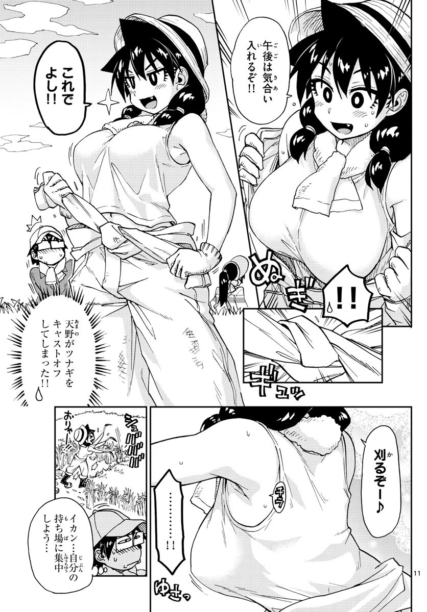 天野めぐみはスキだらけ! 第165話 - 11