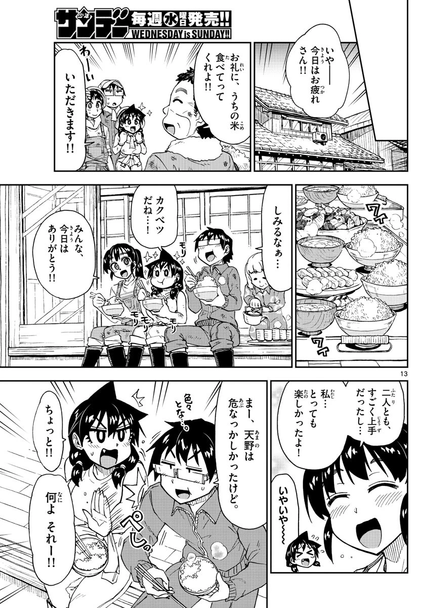 天野めぐみはスキだらけ! 第165話 - 13