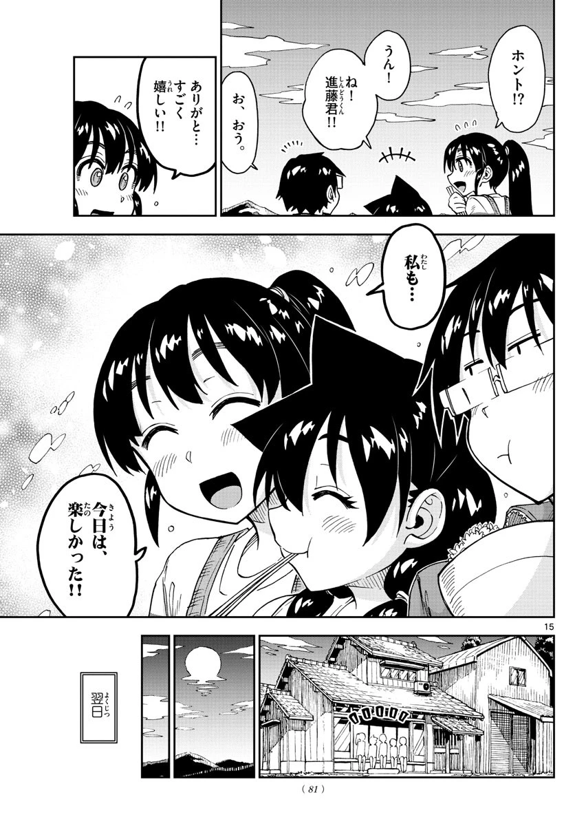 天野めぐみはスキだらけ! 第165話 - 15