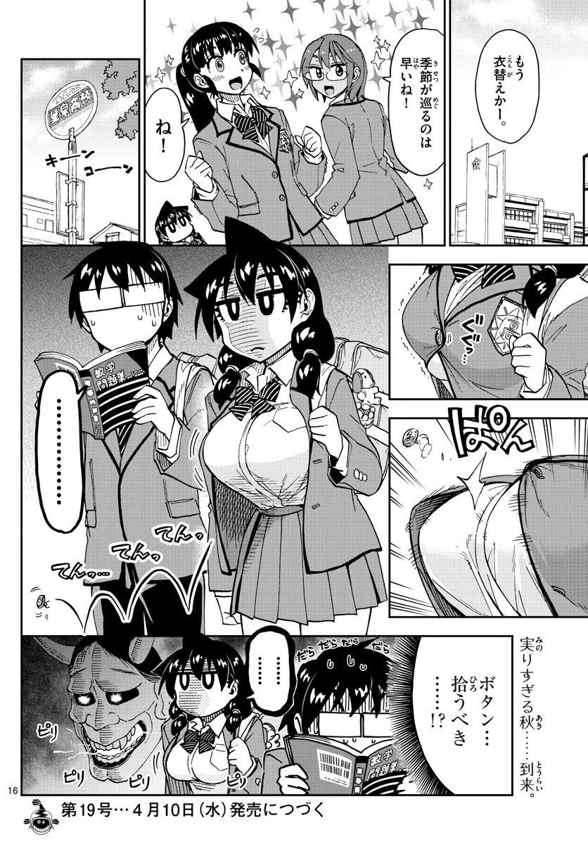 天野めぐみはスキだらけ! 第165話 - 16