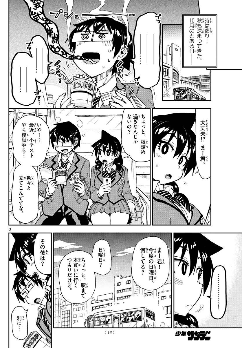 天野めぐみはスキだらけ! 第166話 - 3