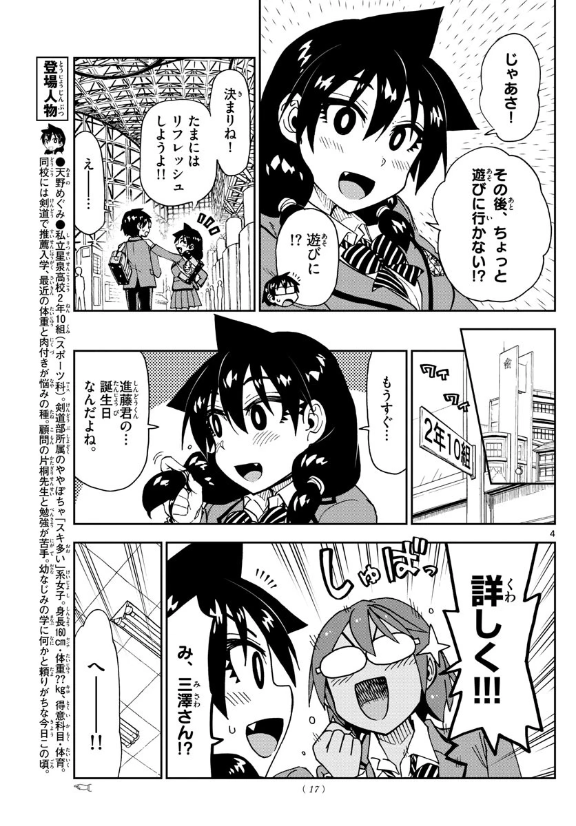 天野めぐみはスキだらけ! 第166話 - 4