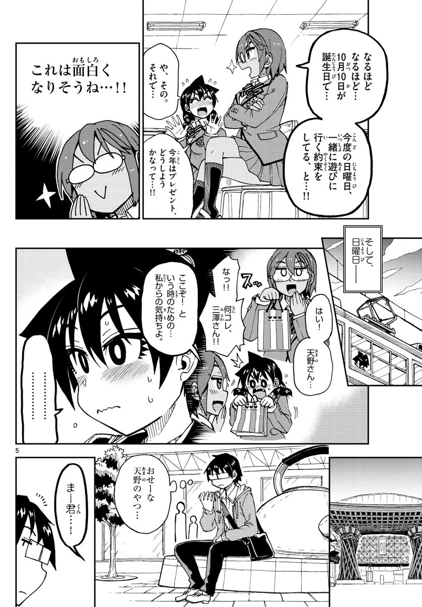 天野めぐみはスキだらけ! 第166話 - 5