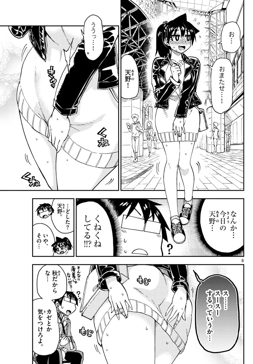 天野めぐみはスキだらけ! 第166話 - 6