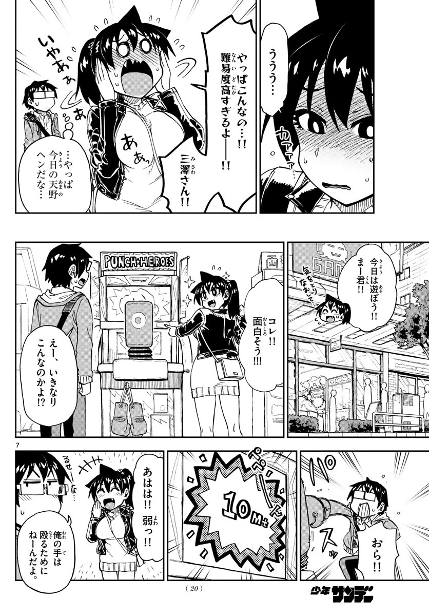 天野めぐみはスキだらけ! 第166話 - 7