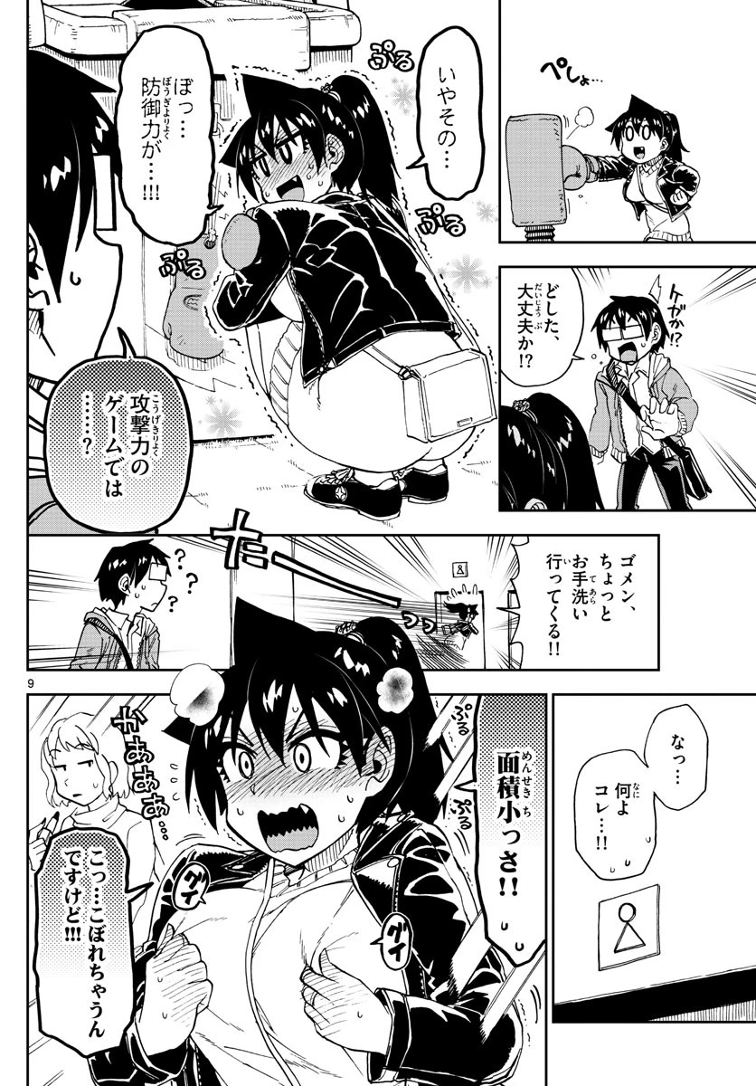 天野めぐみはスキだらけ! 第166話 - 9