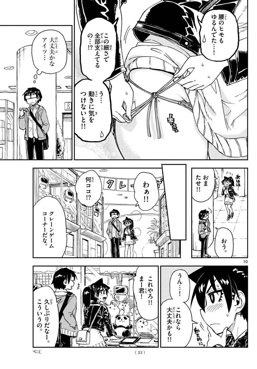 天野めぐみはスキだらけ! 第166話 - 10