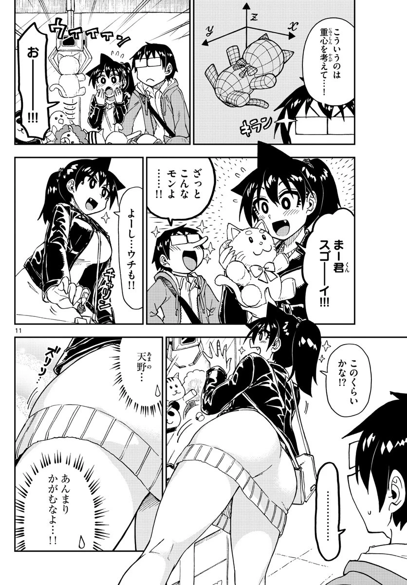 天野めぐみはスキだらけ! 第166話 - 11