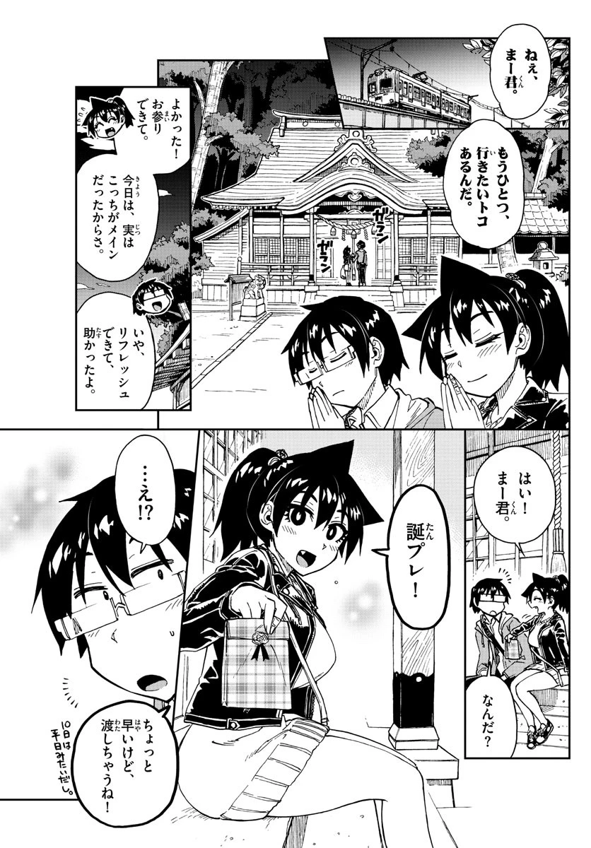 天野めぐみはスキだらけ! 第166話 - 14