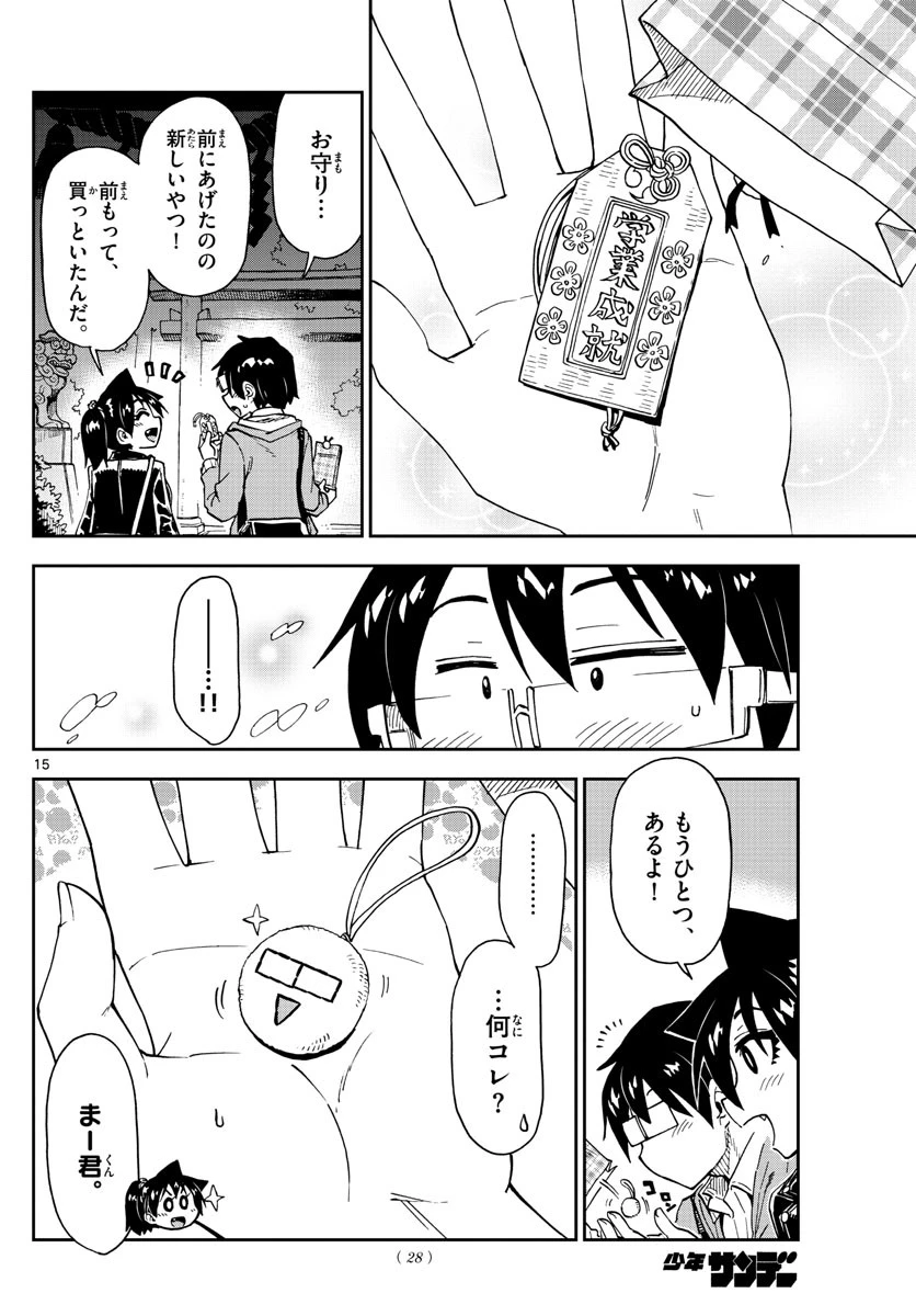 天野めぐみはスキだらけ! 第166話 - 15
