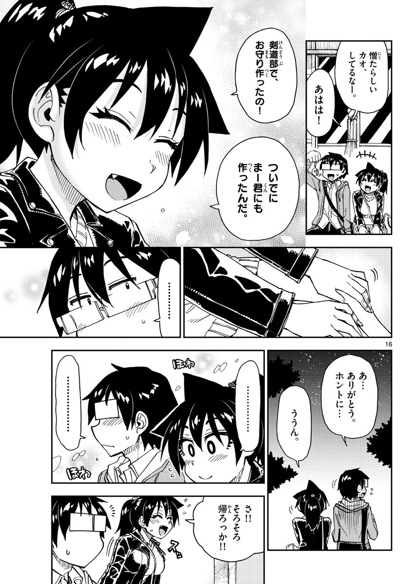 天野めぐみはスキだらけ! 第166話 - 16