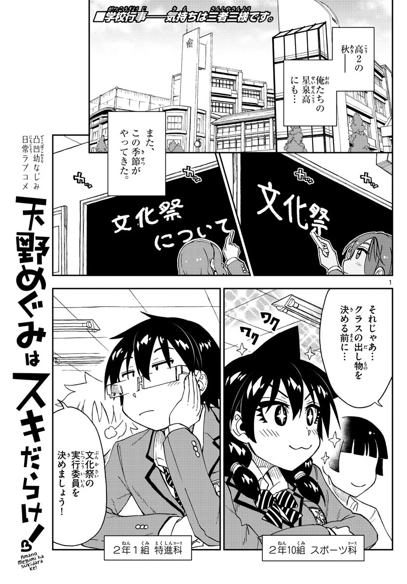 天野めぐみはスキだらけ! 第167話 - 1