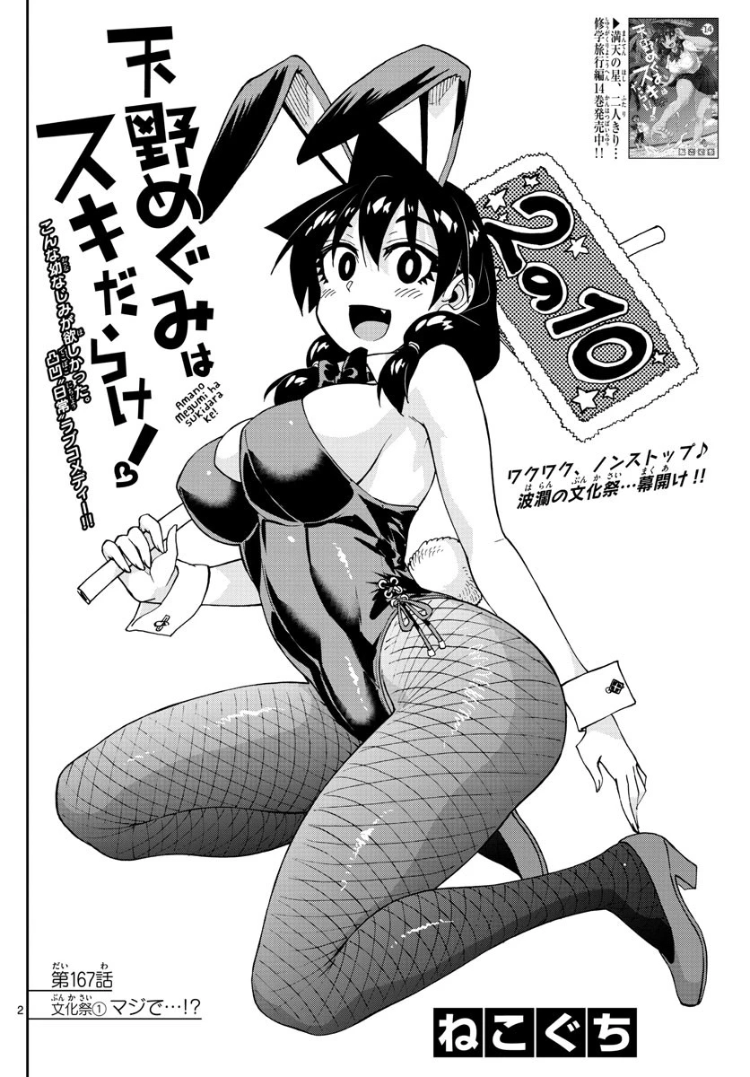 天野めぐみはスキだらけ! 第167話 - 2